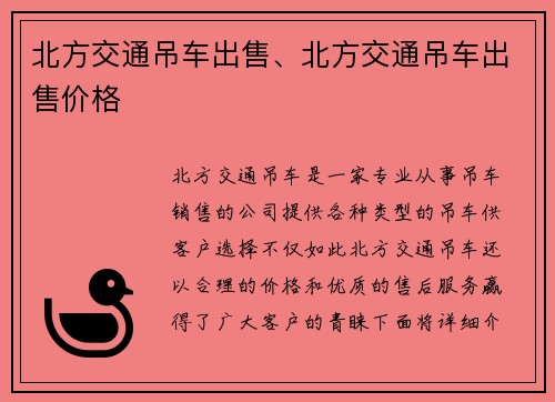 北方交通吊车出售、北方交通吊车出售价格
