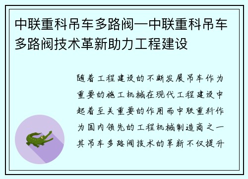 中联重科吊车多路阀—中联重科吊车多路阀技术革新助力工程建设