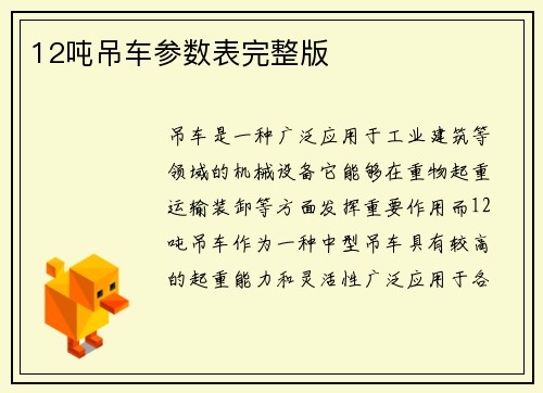 12吨吊车参数表完整版