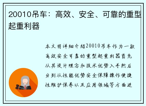 20010吊车：高效、安全、可靠的重型起重利器