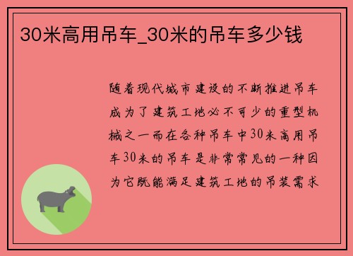 30米高用吊车_30米的吊车多少钱