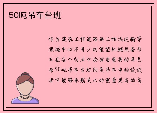 50吨吊车台班