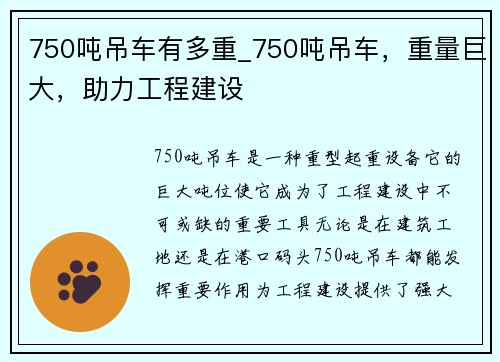 750吨吊车有多重_750吨吊车，重量巨大，助力工程建设