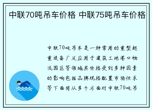 中联70吨吊车价格 中联75吨吊车价格