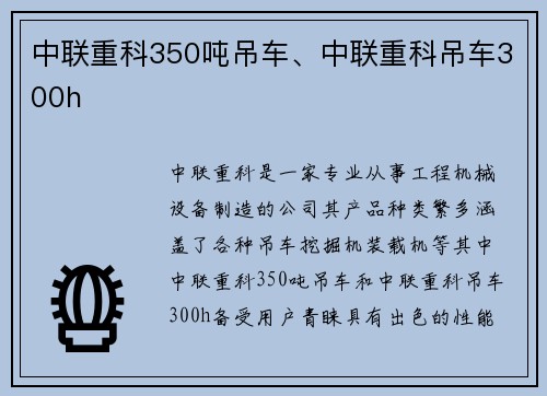 中联重科350吨吊车、中联重科吊车300h