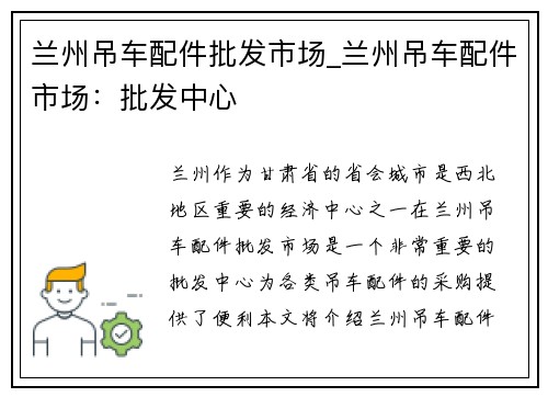 兰州吊车配件批发市场_兰州吊车配件市场：批发中心