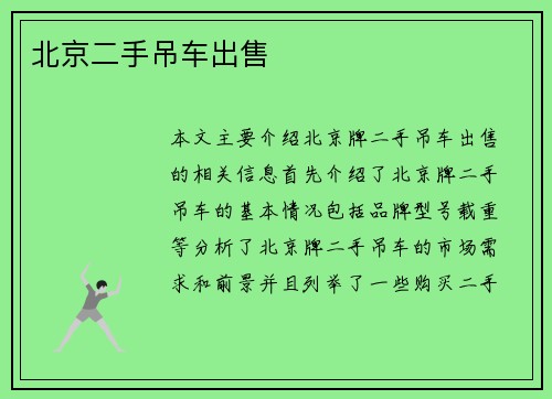 北京二手吊车出售