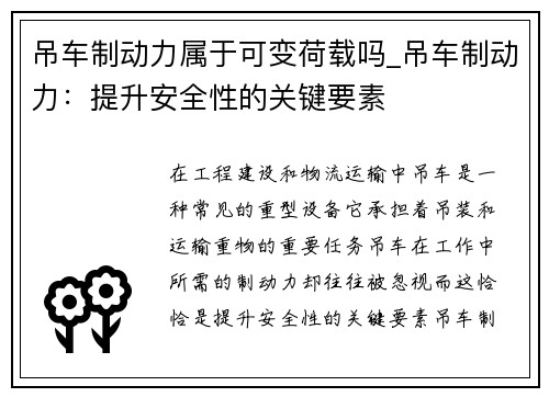 吊车制动力属于可变荷载吗_吊车制动力：提升安全性的关键要素