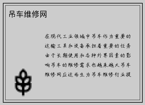 吊车维修网