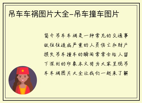 吊车车祸图片大全-吊车撞车图片