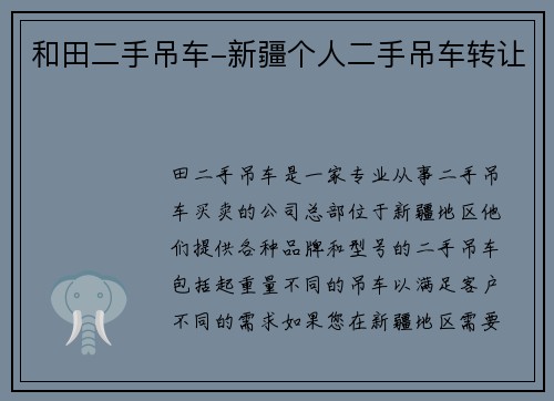 和田二手吊车-新疆个人二手吊车转让