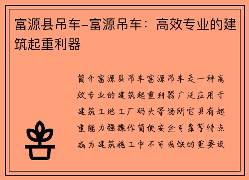 富源县吊车-富源吊车：高效专业的建筑起重利器
