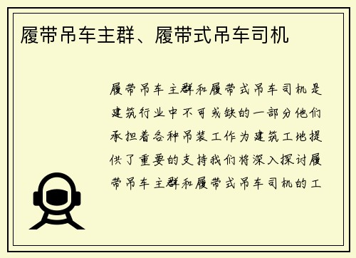 履带吊车主群、履带式吊车司机