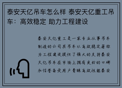 泰安天亿吊车怎么样 泰安天亿重工吊车：高效稳定 助力工程建设