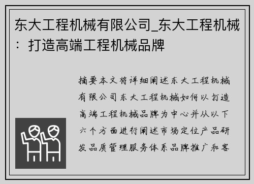 东大工程机械有限公司_东大工程机械：打造高端工程机械品牌