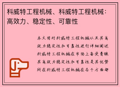 科威特工程机械、科威特工程机械：高效力、稳定性、可靠性