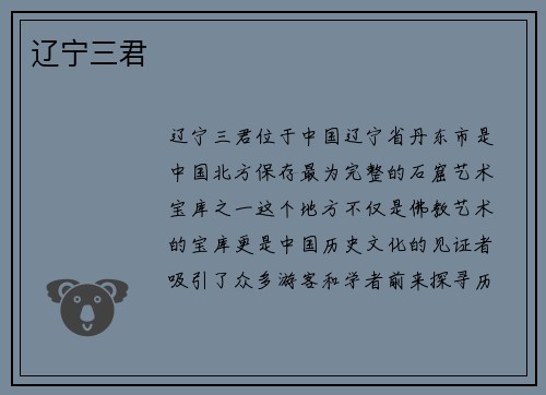 辽宁三君
