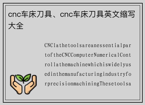 cnc车床刀具、cnc车床刀具英文缩写大全