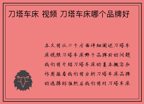 刀塔车床 视频 刀塔车床哪个品牌好