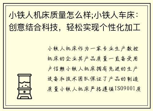 小铁人机床质量怎么样;小铁人车床：创意结合科技，轻松实现个性化加工