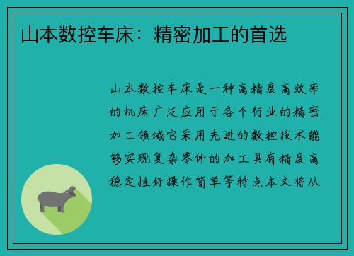 山本数控车床：精密加工的首选