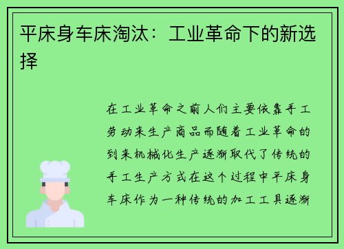 平床身车床淘汰：工业革命下的新选择
