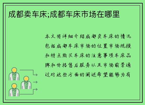 成都卖车床;成都车床市场在哪里