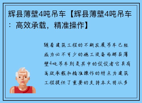 辉县薄壁4吨吊车【辉县薄壁4吨吊车：高效承载，精准操作】