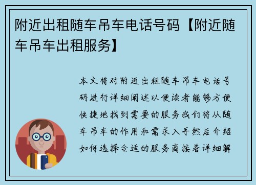 附近出租随车吊车电话号码【附近随车吊车出租服务】